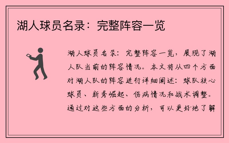 湖人球员名录：完整阵容一览
