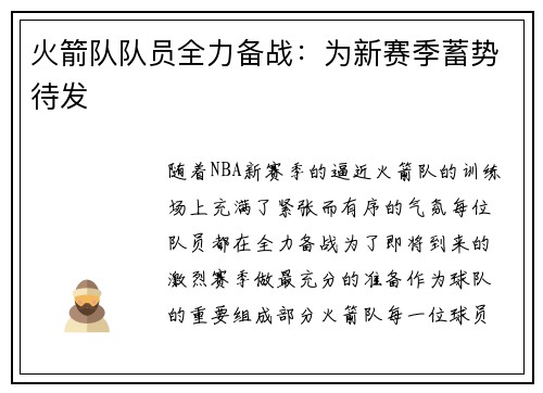 火箭队队员全力备战：为新赛季蓄势待发