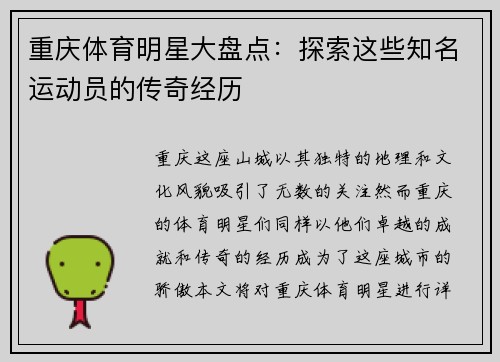 重庆体育明星大盘点：探索这些知名运动员的传奇经历