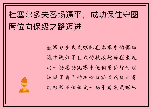 杜塞尔多夫客场逼平，成功保住守图席位向保级之路迈进