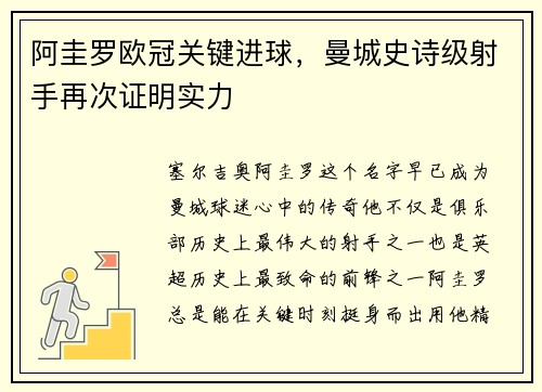 阿圭罗欧冠关键进球，曼城史诗级射手再次证明实力
