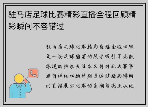 驻马店足球比赛精彩直播全程回顾精彩瞬间不容错过
